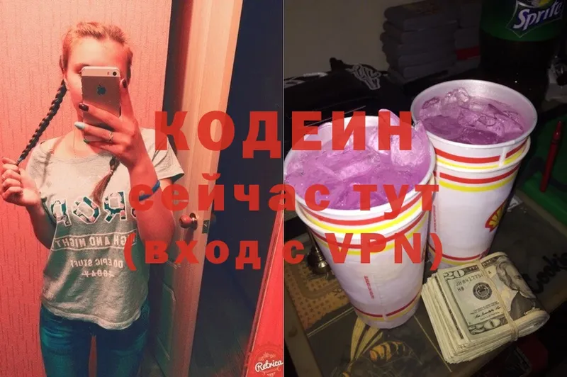 Кодеиновый сироп Lean Purple Drank  Белоозёрский 